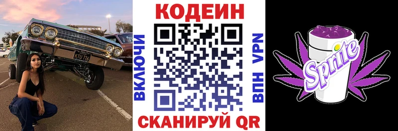 Codein Purple Drank дарнет шоп Барыш